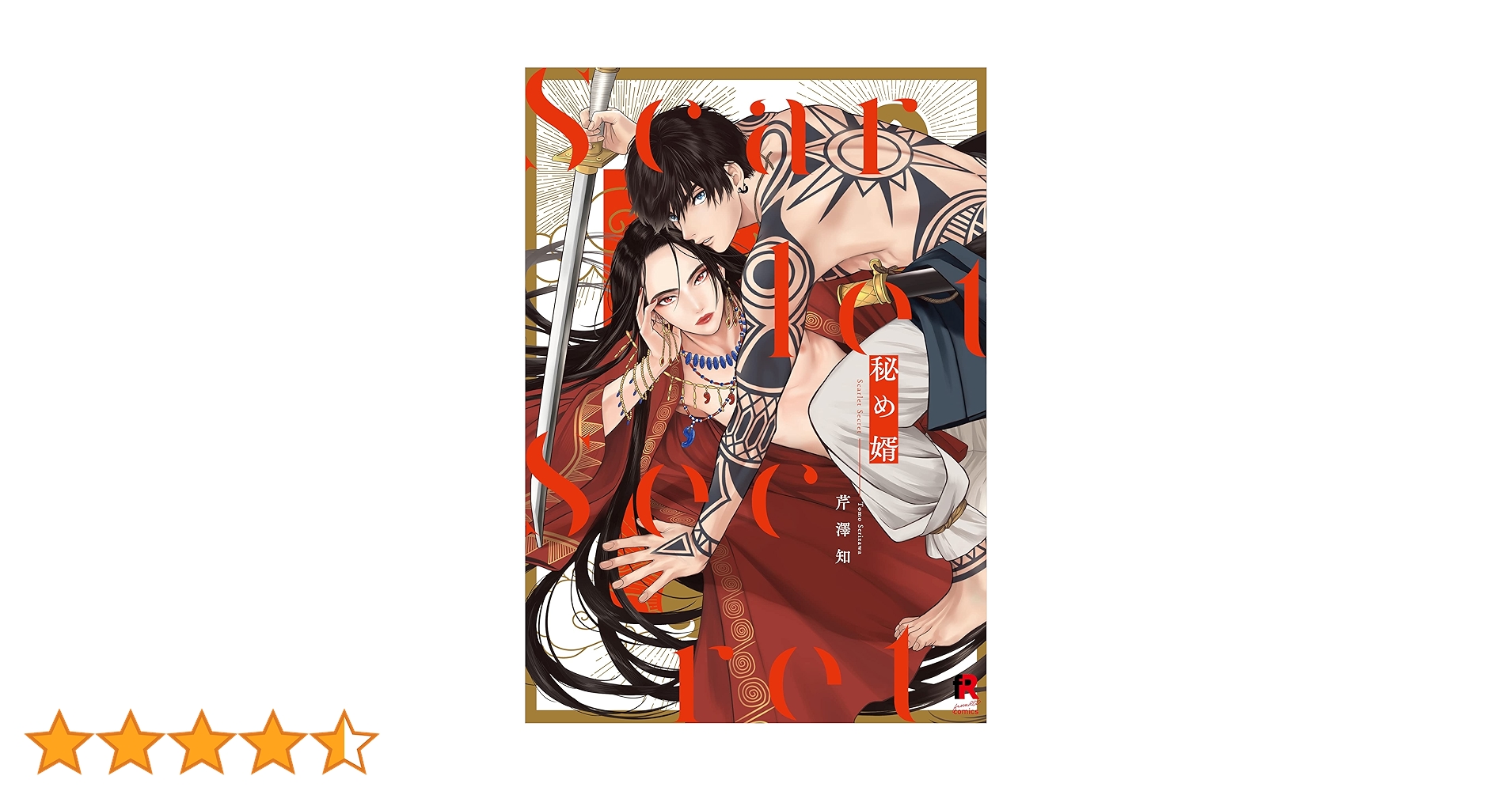 ［特典付き］秘め婿／芹澤知 ドラマCD「秘め婿」発売決定！ キャスト情報＆特典情報が解禁